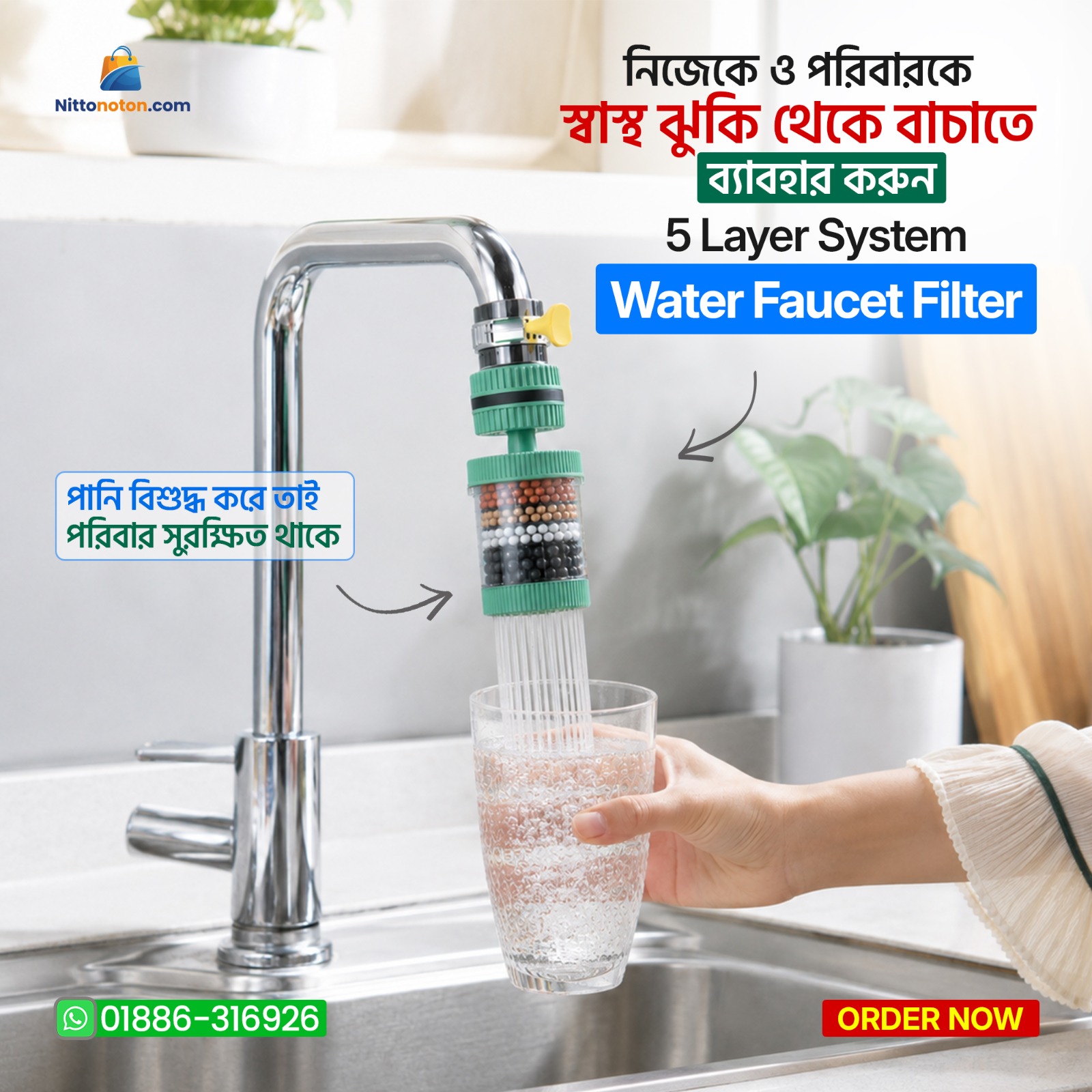 ২ পিস- Water Filter